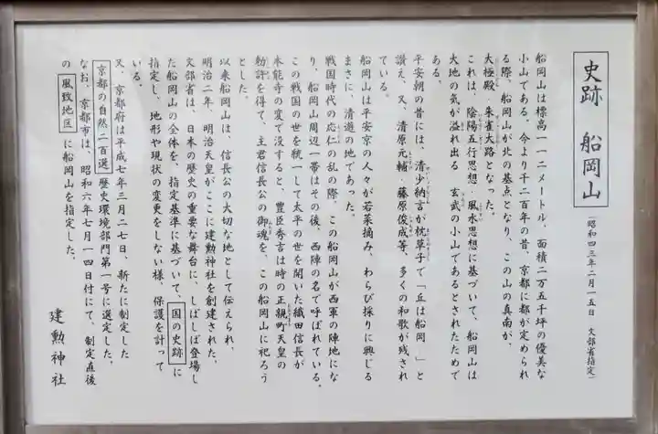 建勲神社の歴史