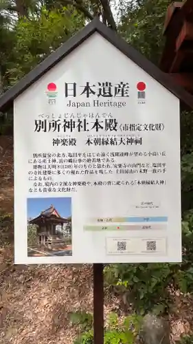 別所神社(長野県)