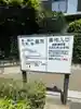 禅林寺(東京都)
