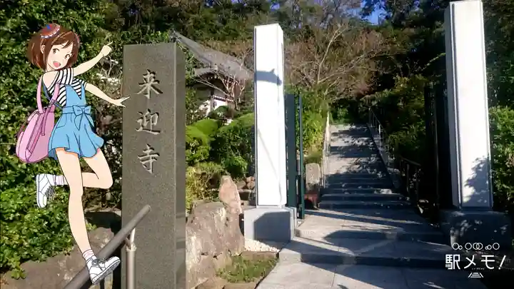 来迎寺(西御門)のその他建物