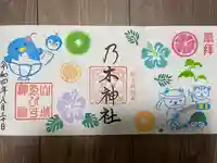 京都乃木神社の御朱印