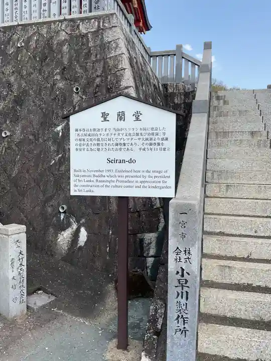成田山名古屋別院大聖寺(犬山成田山)(愛知県)