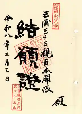 心光寺(神奈川県)
