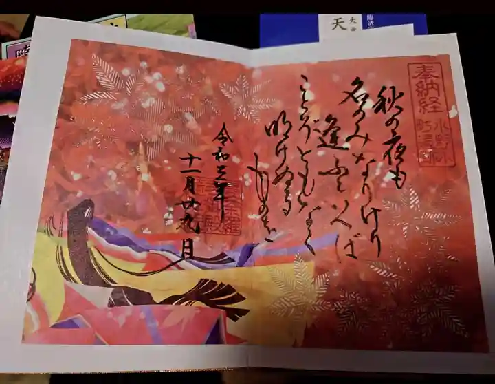 隨心院(随心院)の御朱印