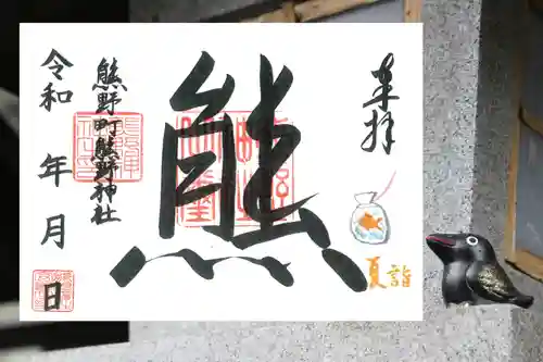くまくま神社(導きの社 熊野町熊野神社)の御朱印