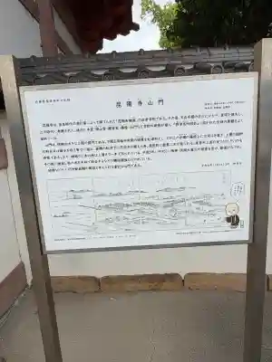 昆陽寺(兵庫県)