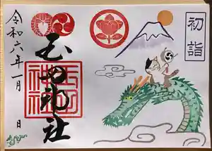 玉田神社(京都府)(2024年01月10日(水) 22時56分45秒投稿)