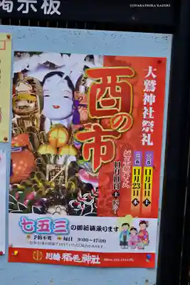 稲毛神社(神奈川県)