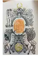 今泉八坂神社の御朱印