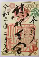 熊野本宮大社の御朱印