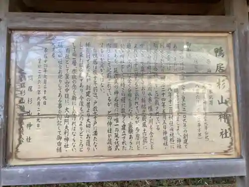 杉山神社(神奈川県)