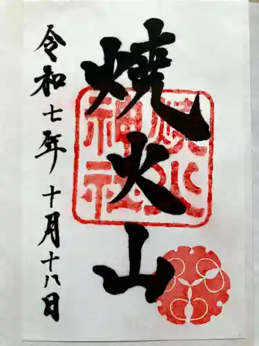 燒火神社の御朱印