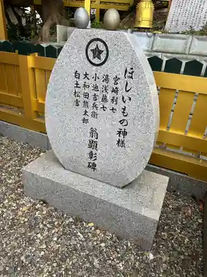 ほしいも神社(茨城県)