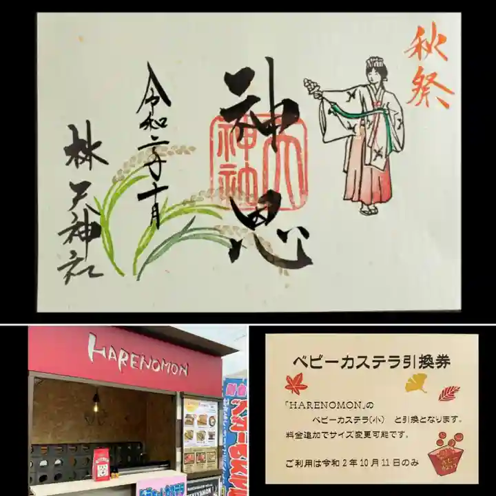 林天神社(滋賀県)