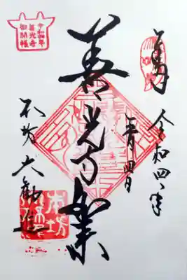 善光寺如来
