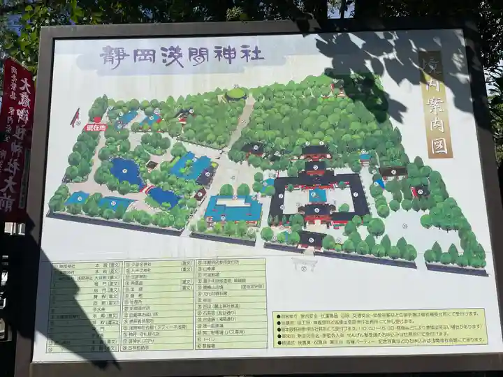 静岡浅間神社のその他建物