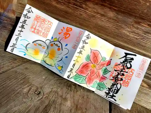 石都々古和気神社(福島県)