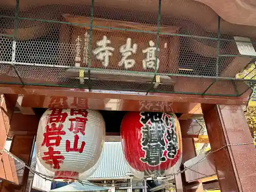とげぬき地蔵尊 高岩寺(東京都)