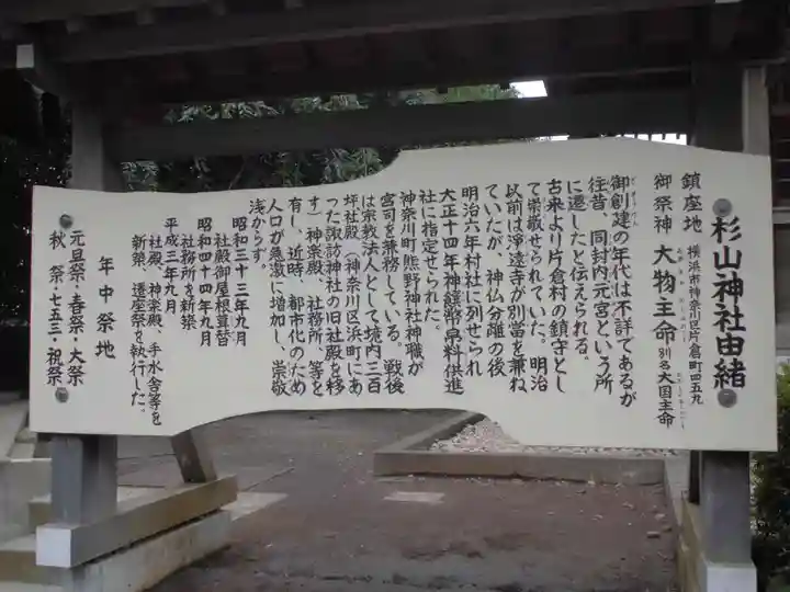 杉山神社(片倉町)の歴史