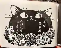 最明寺の御朱印