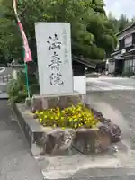 法寿院(愛媛県)