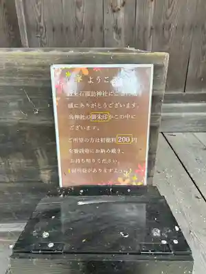 諏訪神社(山梨県)