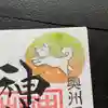 神炊館神社 ⁂奥州須賀川総鎮守⁂の御朱印