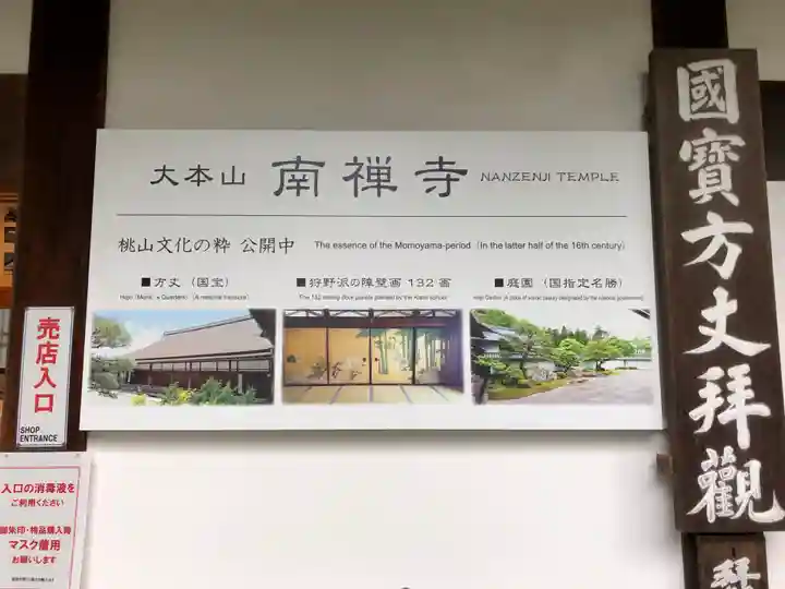 南禅寺のその他建物