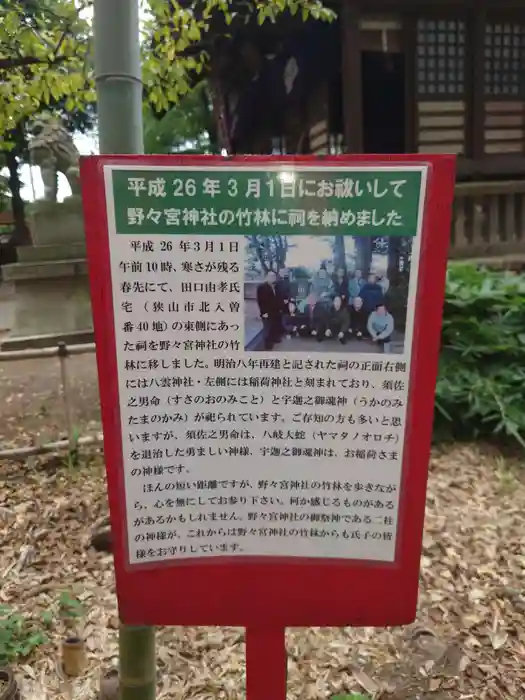 野々宮神社の建物その他