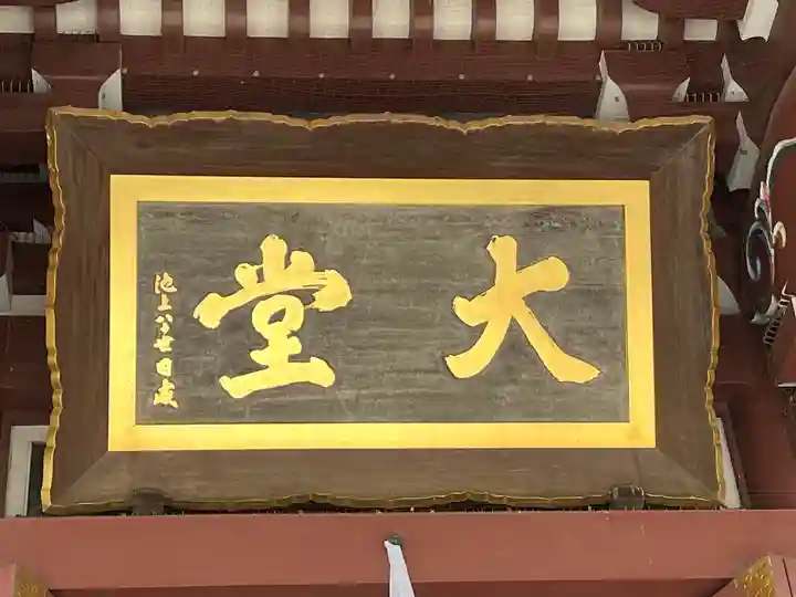 池上本門寺(東京都)