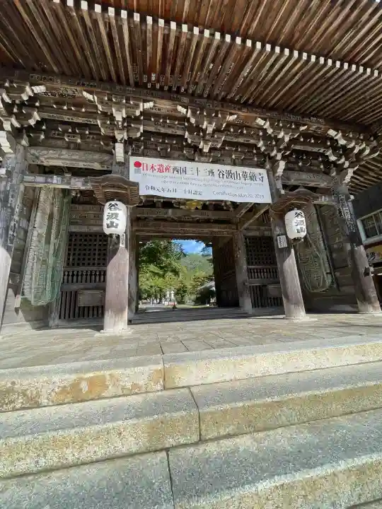 華厳寺(岐阜県)