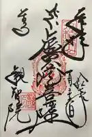 観智院(東寺子院)(京都府)