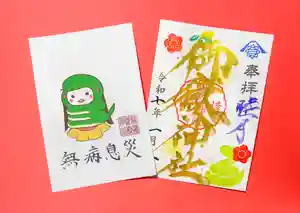 横浜御嶽神社の御朱印 2025年01月01日(水)〜(2024年12月28日(土) 18時16分40秒投稿)