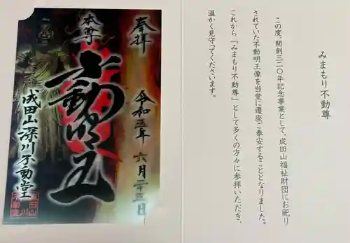 成田山深川不動堂（新勝寺東京別院）(東京都)