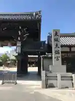 大阪天満宮の山門・神門