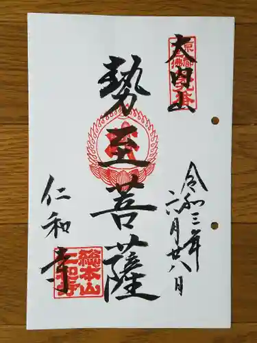 仁和寺の御朱印