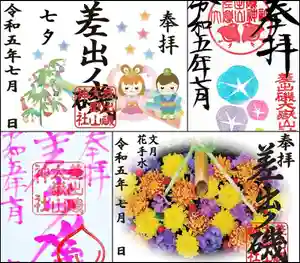 差出磯大嶽山神社 仕事と健康と厄よけの神さま(山梨県) 2023年07月01日(土)〜(2023年07月01日(土) 09時43分21秒投稿)