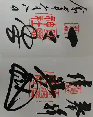 志波彦神社・鹽竈神社の御朱印帳