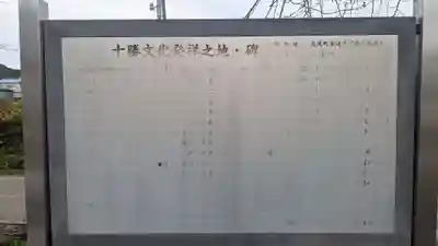 十勝神社頓宮の周辺