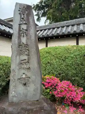 慶元寺の{uncategorized: "未分類", other: "その他", undefined: "問題あり", building: "その他建物", grave: "お墓", sacred_gate: "鳥居", guardian: "狛犬", statue: "像", buddha: "仏像", history: "歴史", nature: "自然", garden: "庭園", animal: "動物", pagoda: "塔", temizu: "手水舎", mountain_gate: "山門・神門", sanctuary: "本殿・本堂", subordinate: "末社・摂社", art: "芸術", scenery: "景色", jizo: "地蔵", ema: "絵馬", goshuin: "御朱印", omikuji: "おみくじ", items: "授与品その他", amulet: "お守り", goshuincho: "御朱印帳", eats: "食事", festival: "お祭り", votive_dance: "神楽", shichigosan: "七五三参", wedding: "結婚式", experience: "体験その他", initially: "初詣", around: "周辺", anti_infection: "感染症対策"}