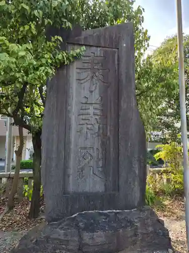 吾妻神社(神奈川県)