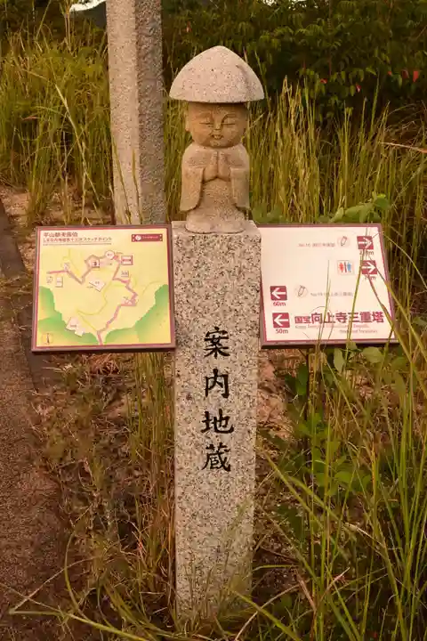 向上寺(広島県)