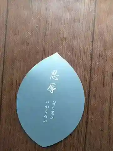 法妙寺の授与品その他