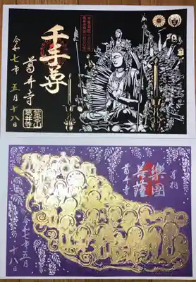 葛井寺(大阪府)