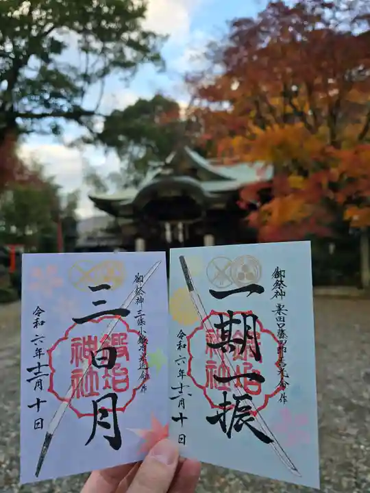 粟田神社(京都府)