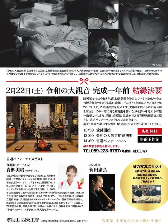 伊勢の国 四天王寺(三重県)