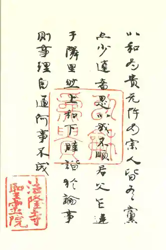 法隆寺(奈良県)