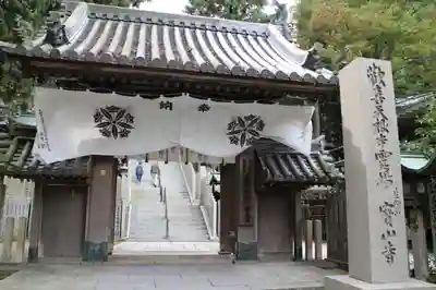 宝山寺の山門・神門