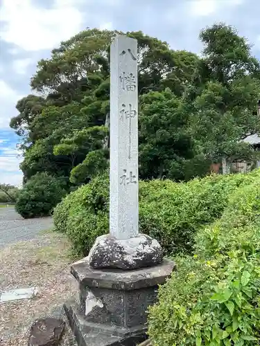 八幡神社の建物その他