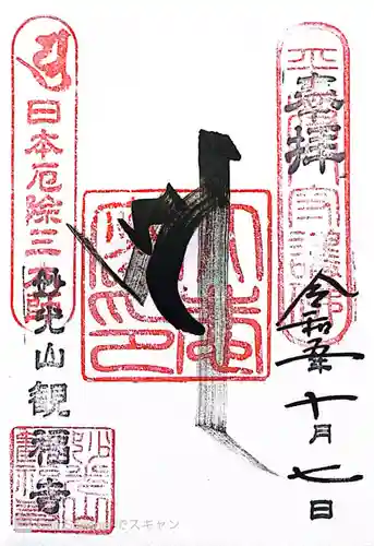 観福寺(千葉県)